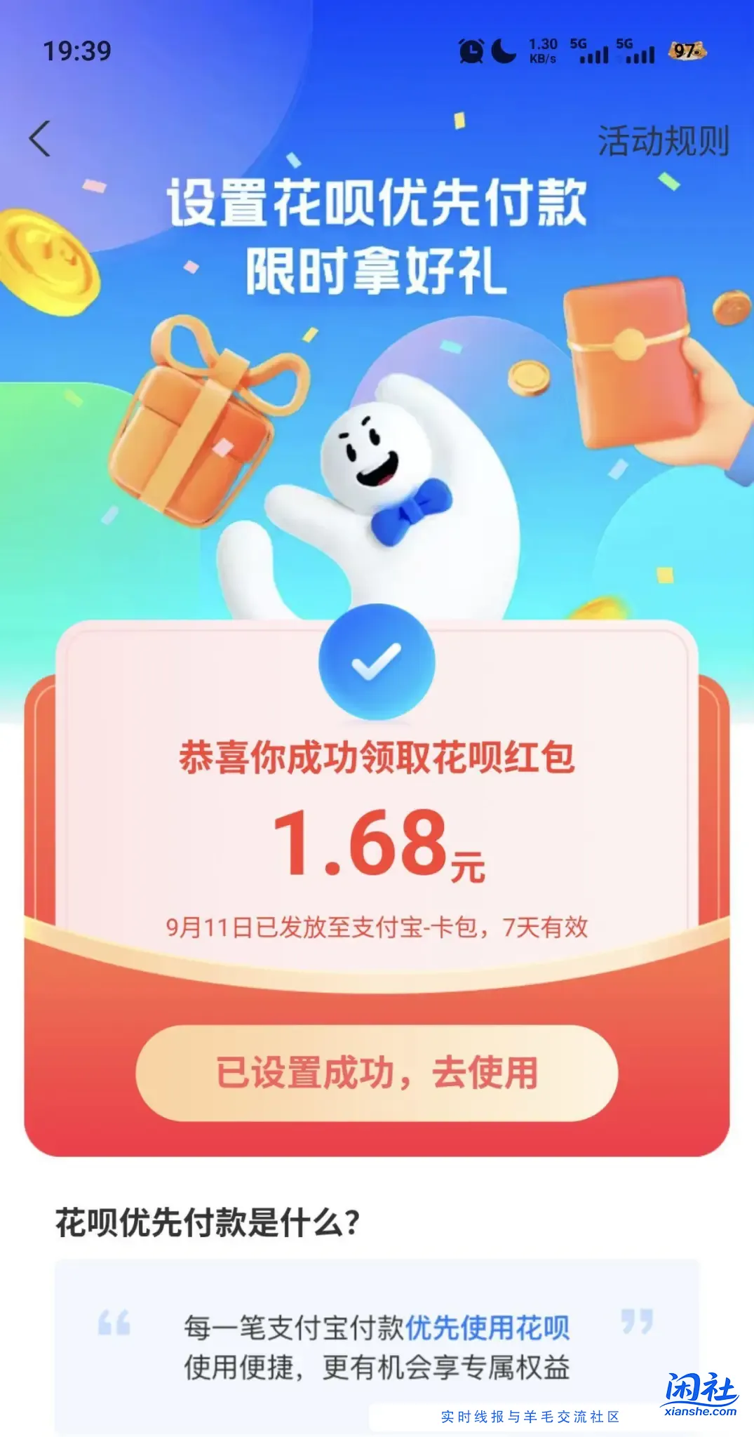 花呗活动