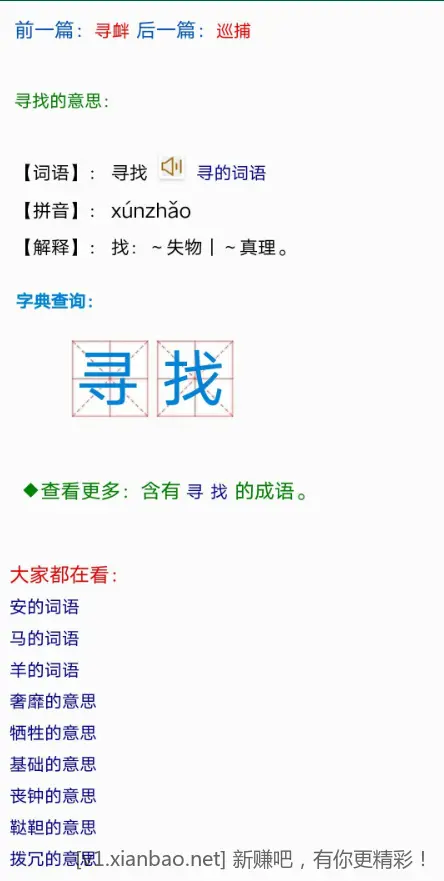 汉语大辞典v3.2