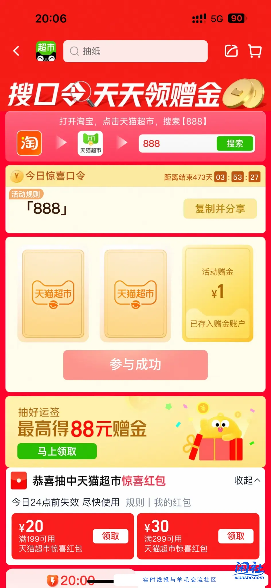 天猫超市增金