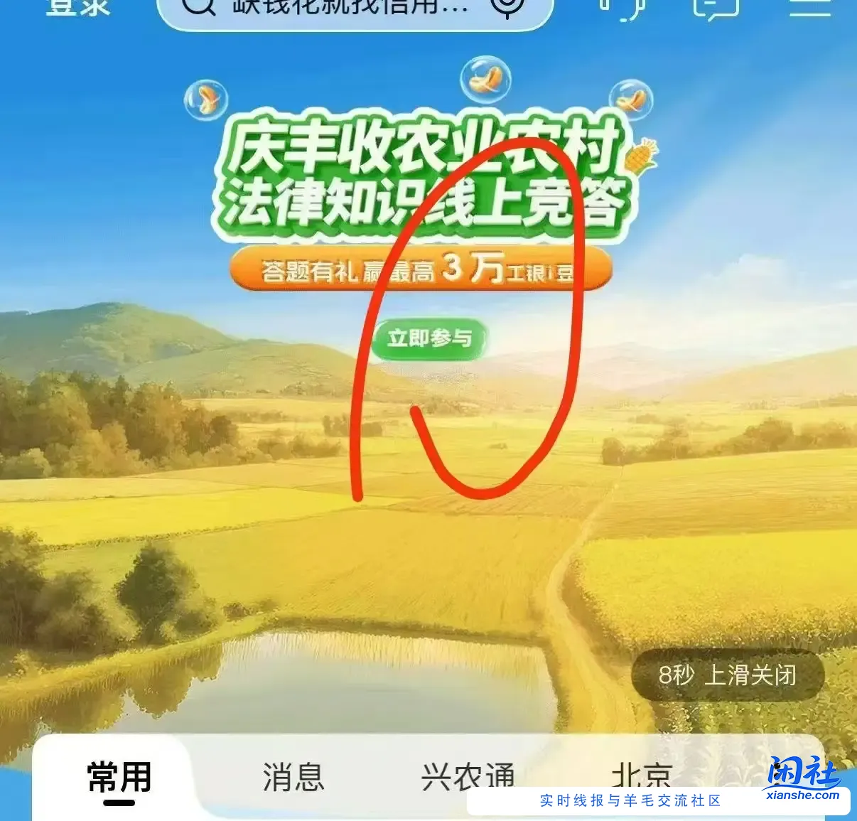 工行答题抽I豆