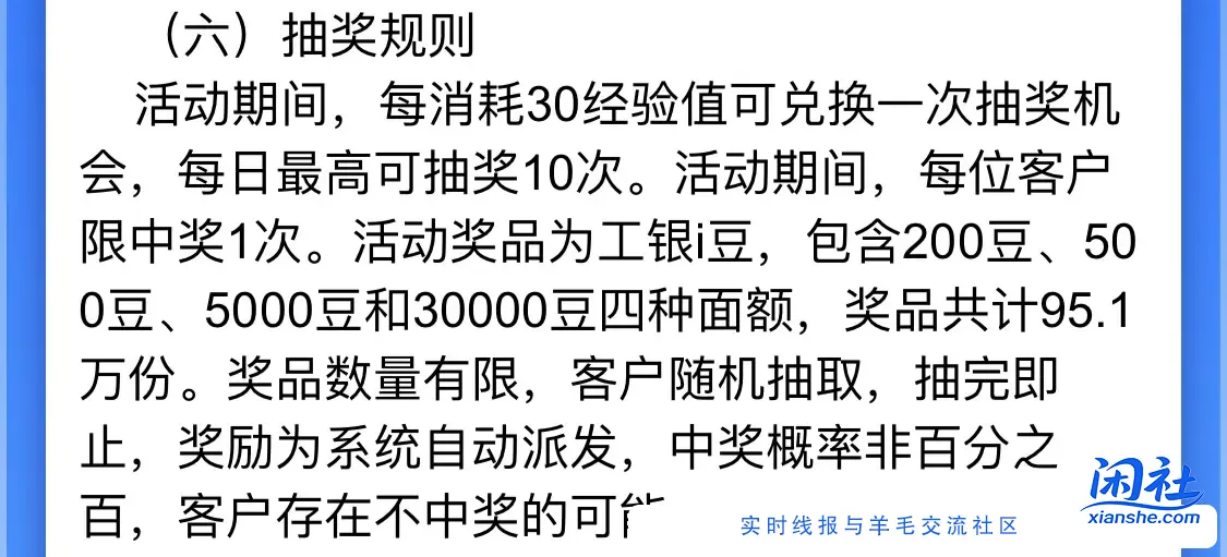 工行答题抽I豆