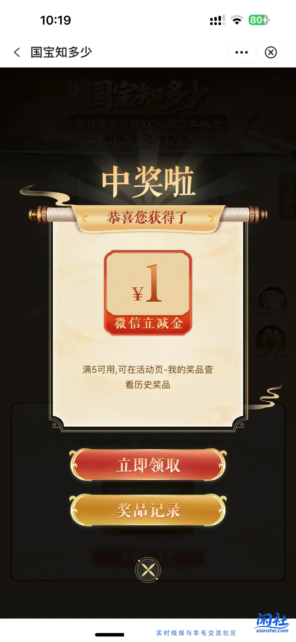 中行1元立减金