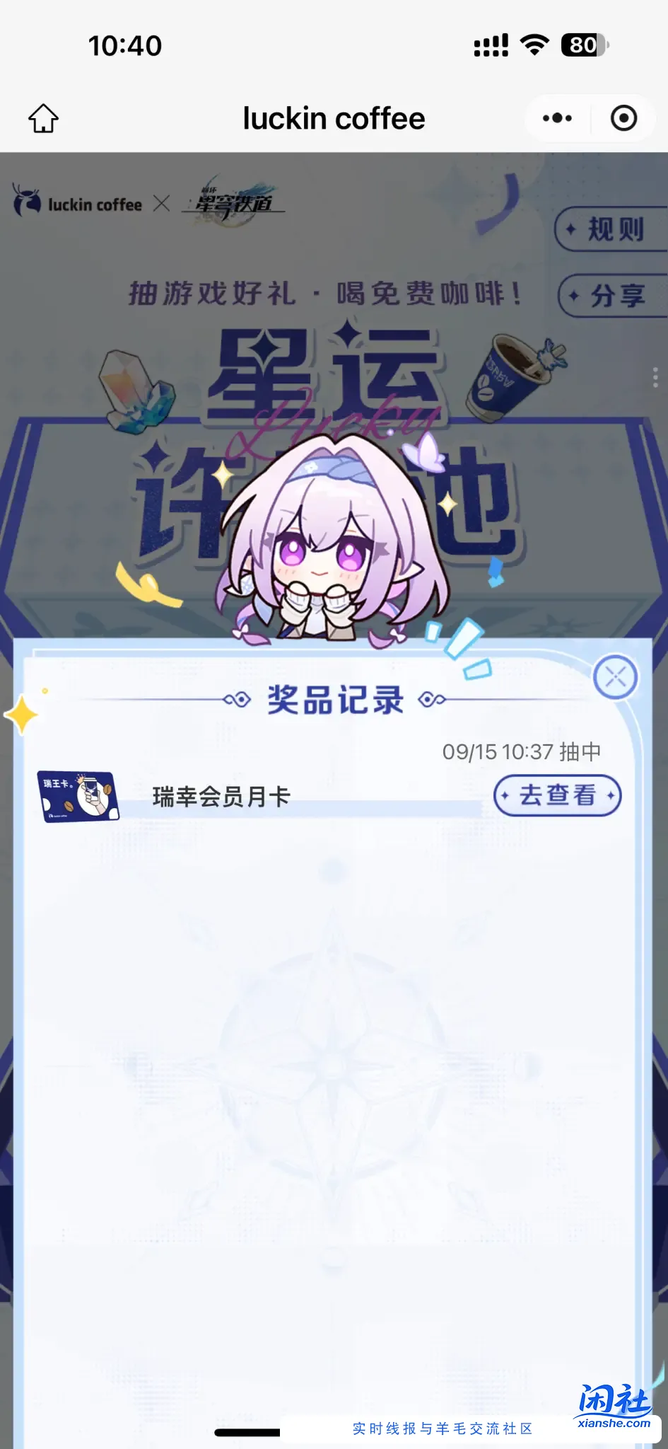 瑞幸抽奖自测