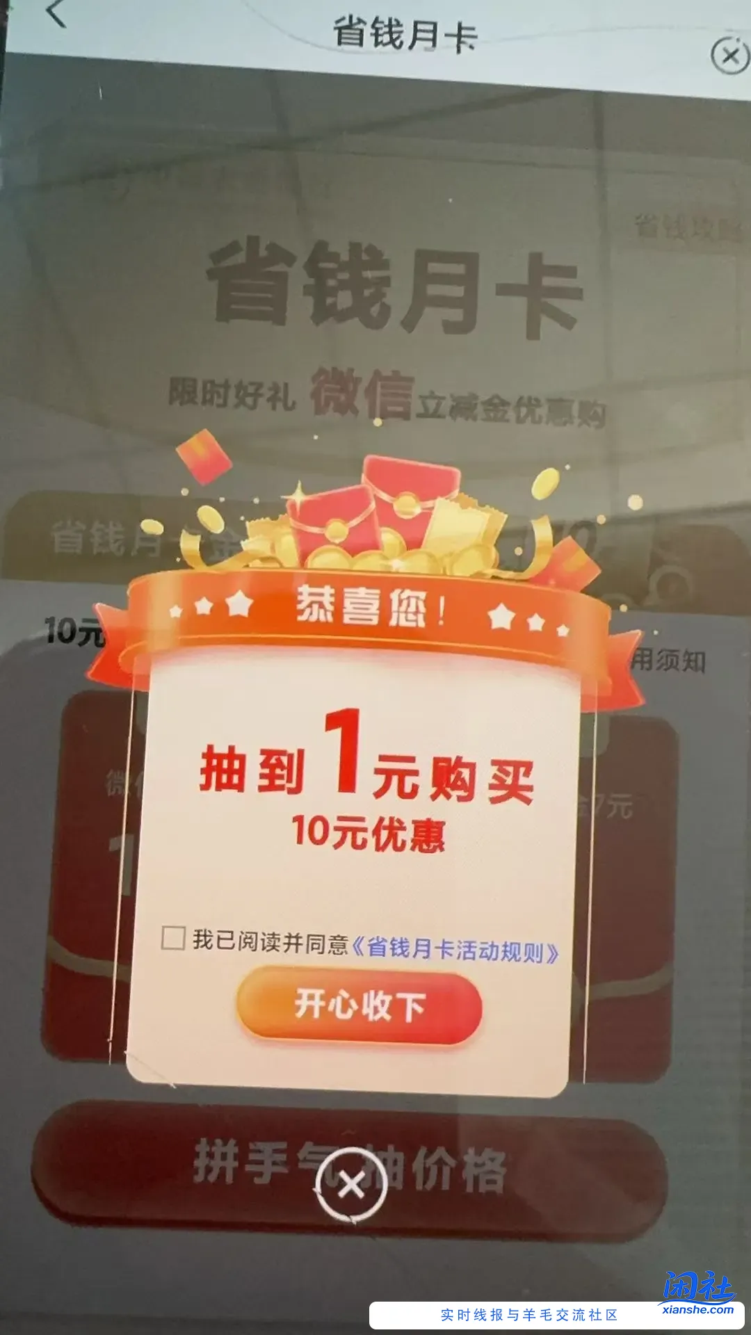 农行vx立减金