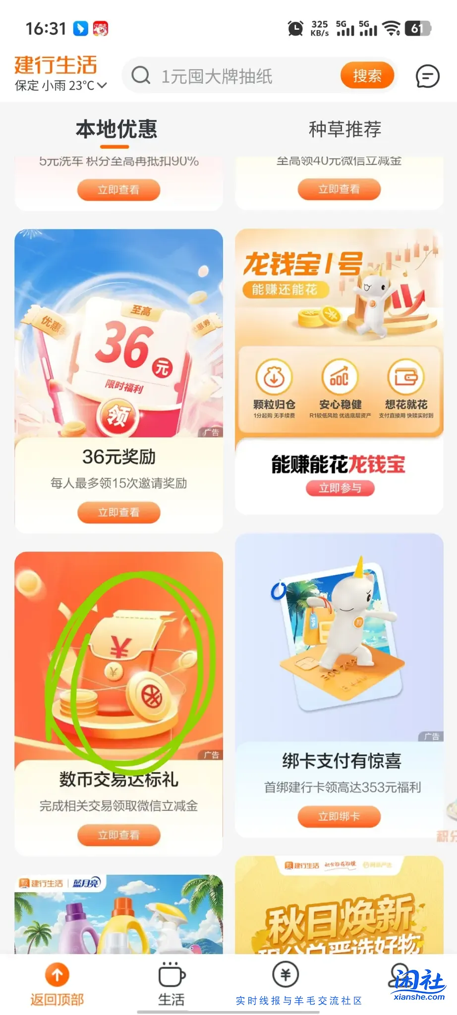 建行lj金