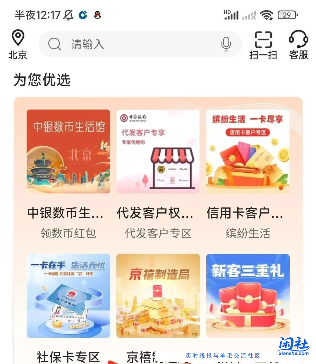 北京中行