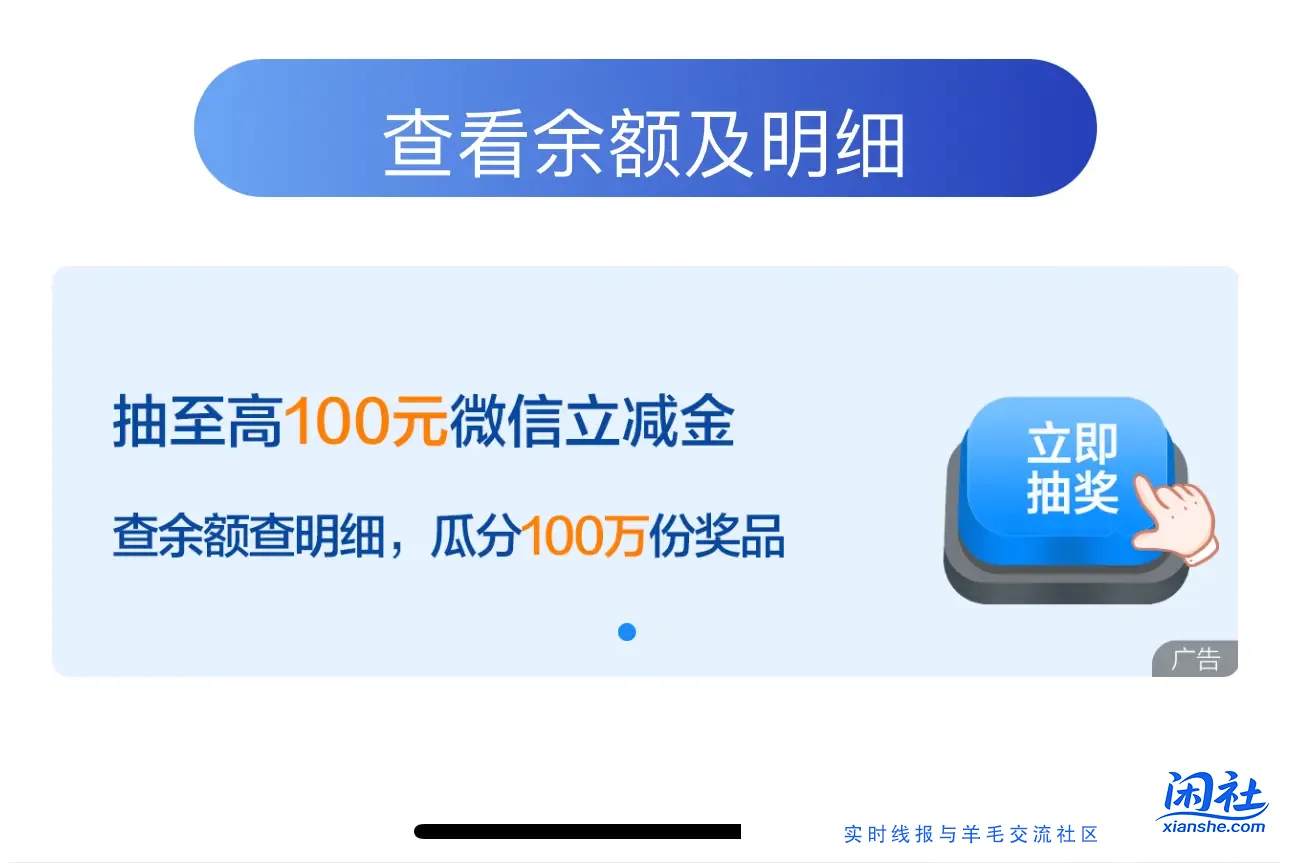 建行抽奖1次