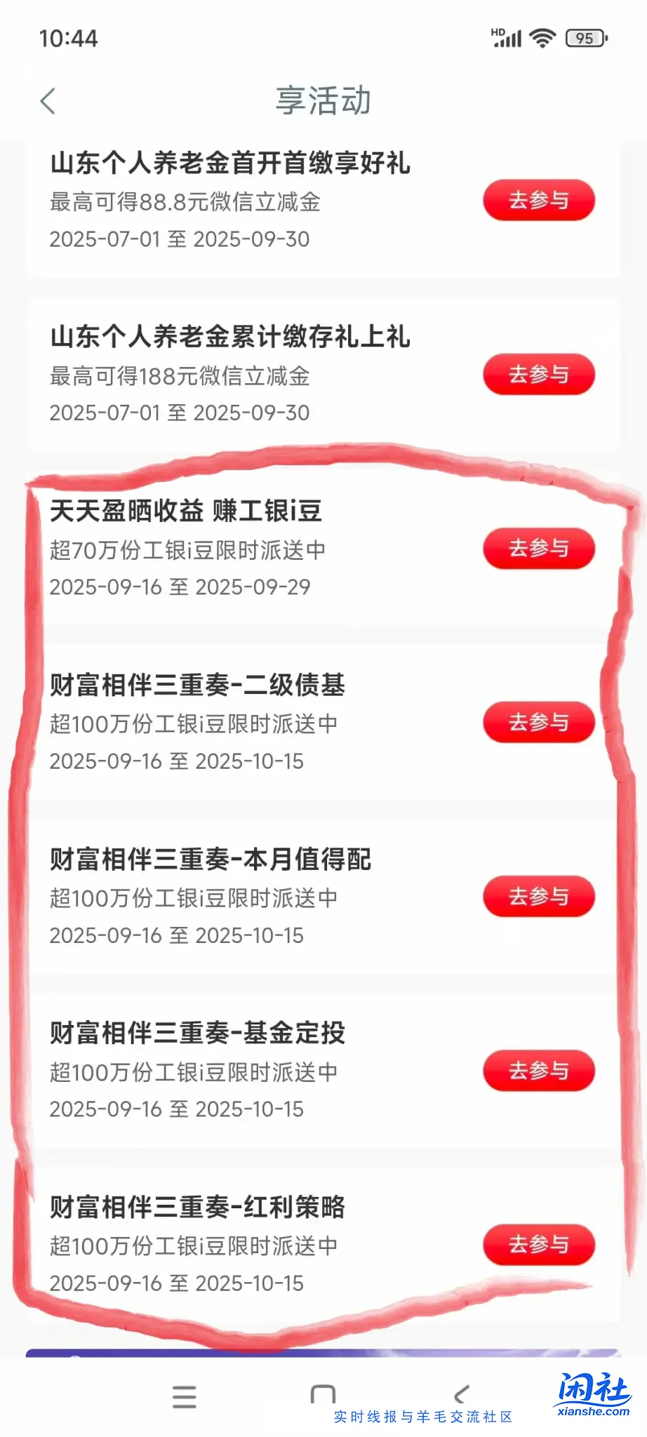 工行几百豆豆