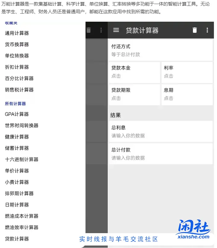 万能计算器 v2.24.0 高级订阅版app——随身专业计算工具
