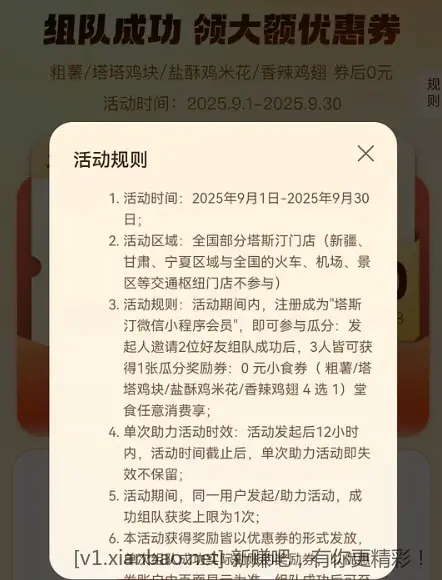 塔斯汀0元小食
