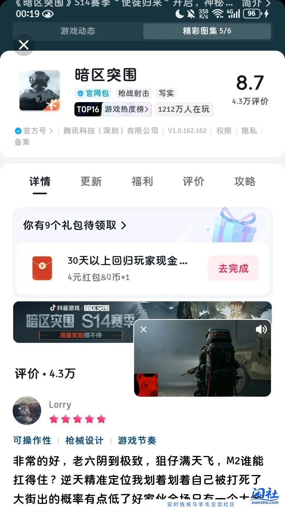 抖音 去测 5级