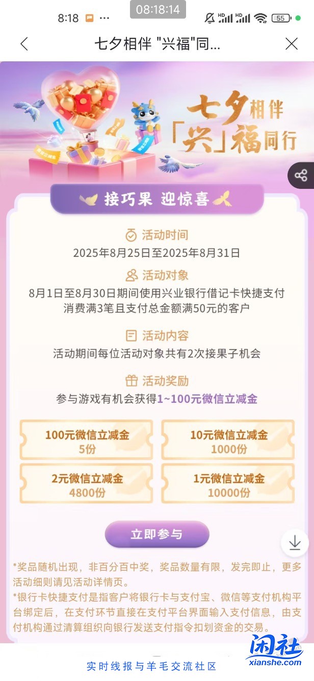 兴业七夕活动