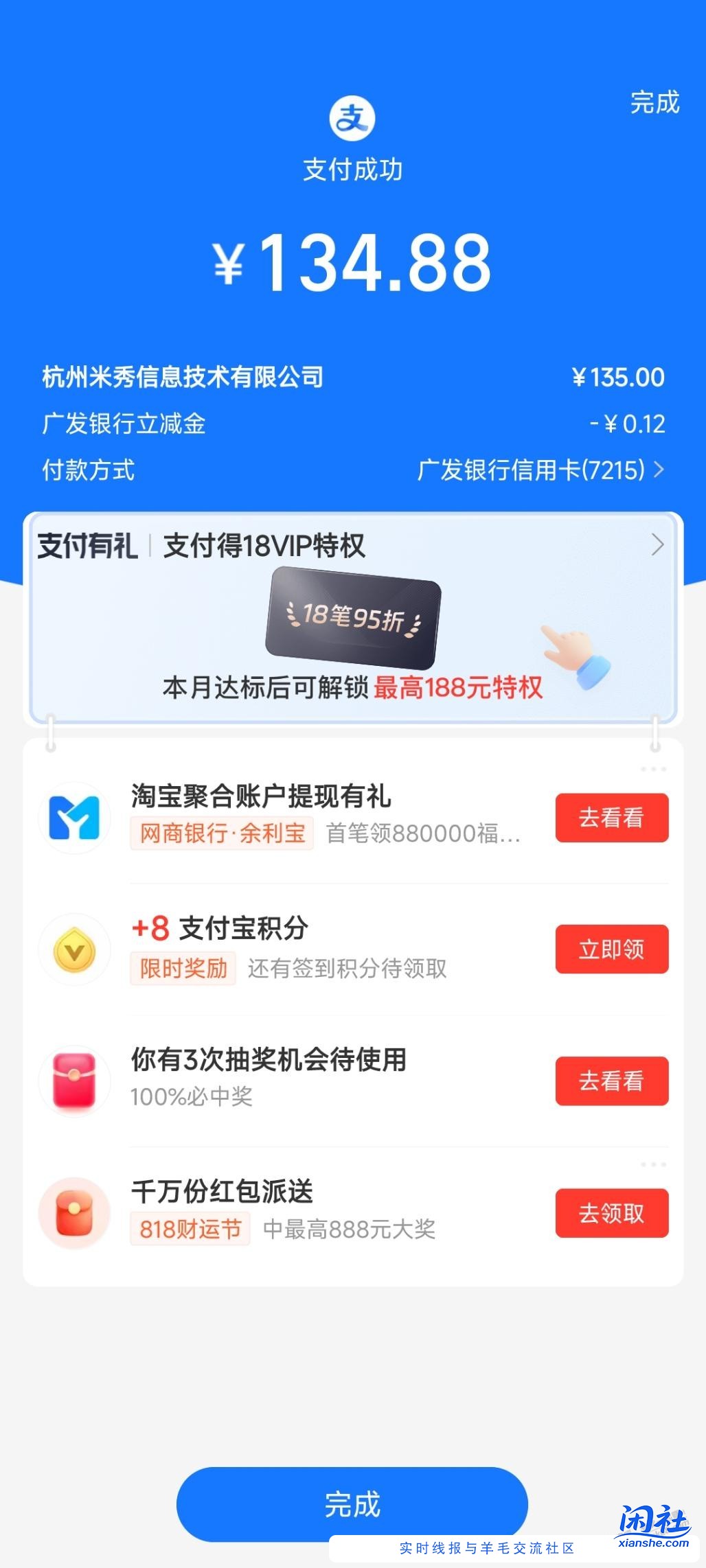 续费看故事会了，减了1毛2
