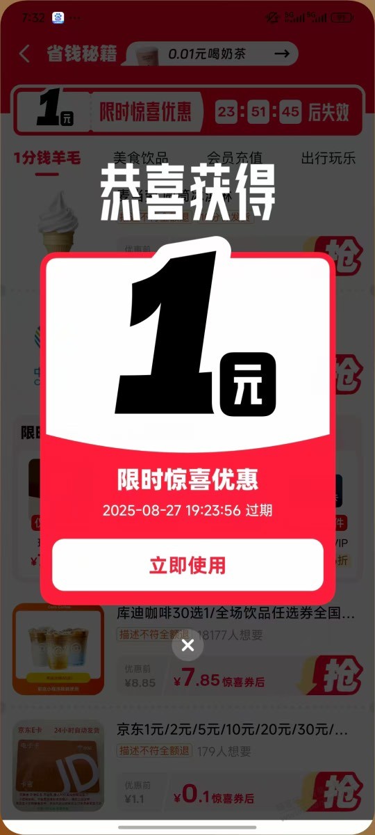闲鱼红包