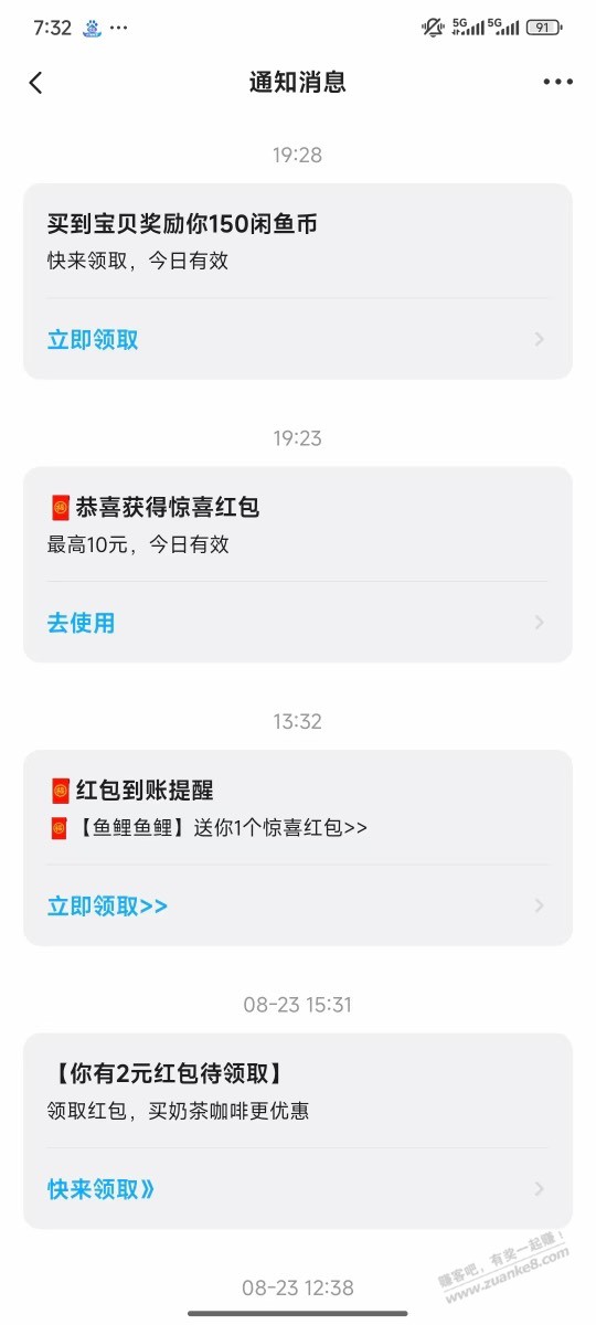 闲鱼红包