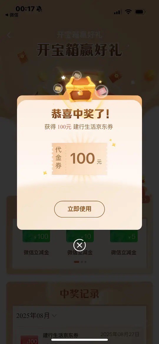 建行开宝箱
