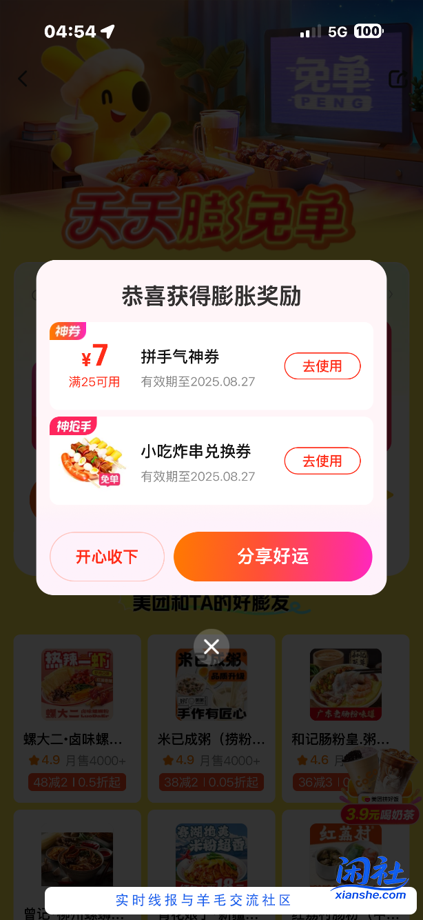 美团小吃
