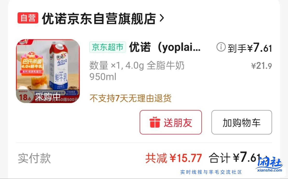 优诺4.0鲜奶