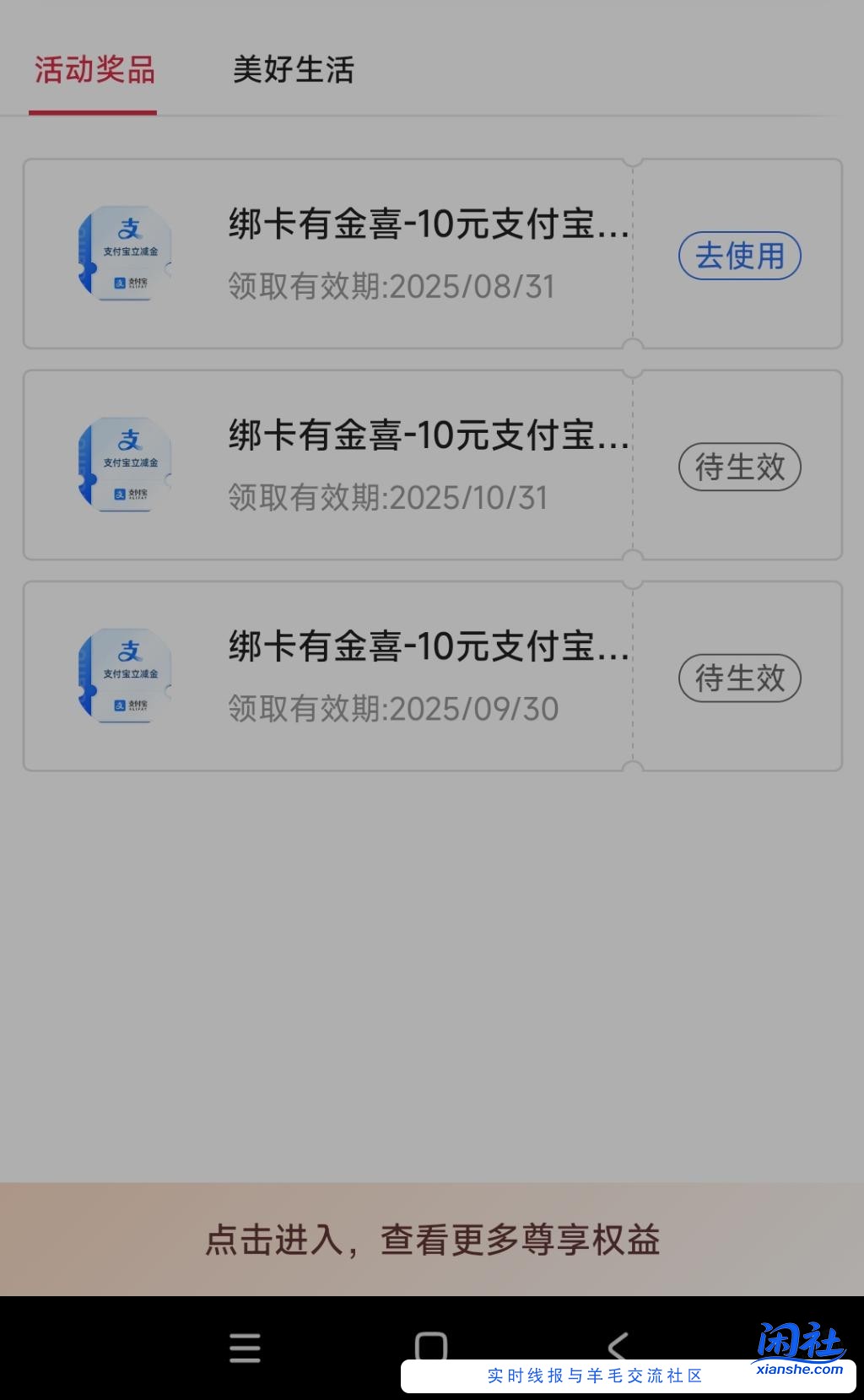 中行app右上角消息里领支付宝10元无门槛 连续三个月