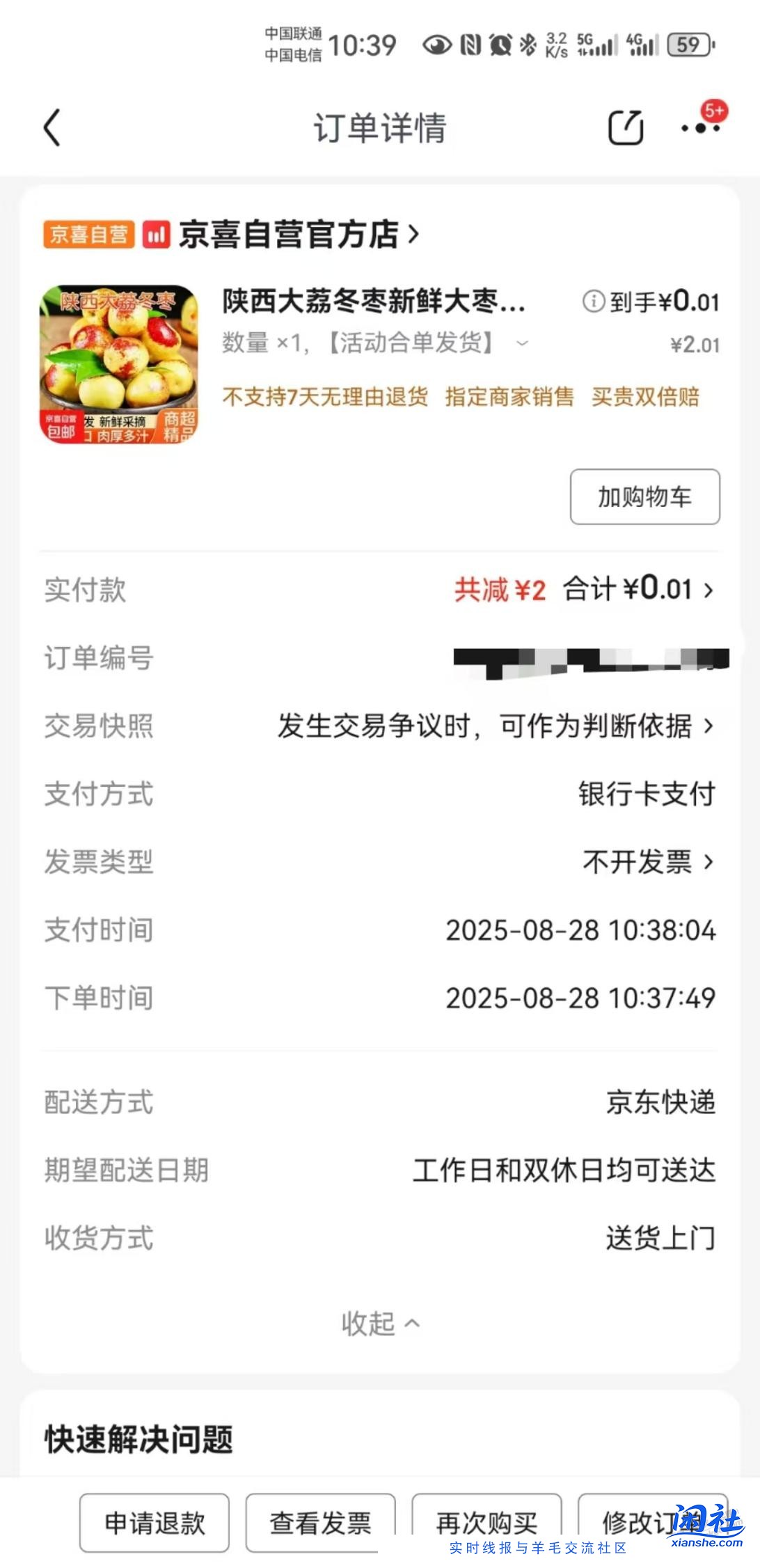 领卷撸冬枣