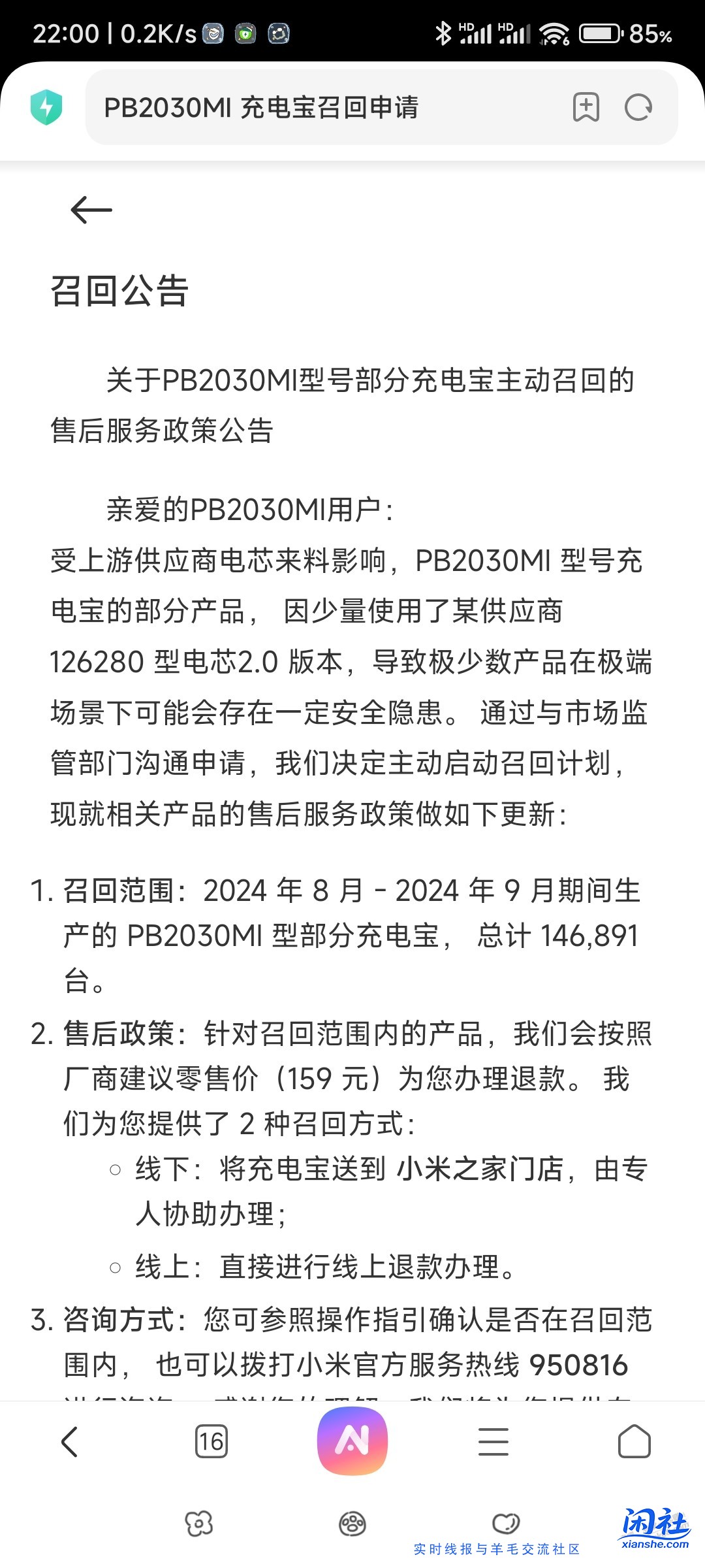 小米33w 20000毫安部分充电宝召回