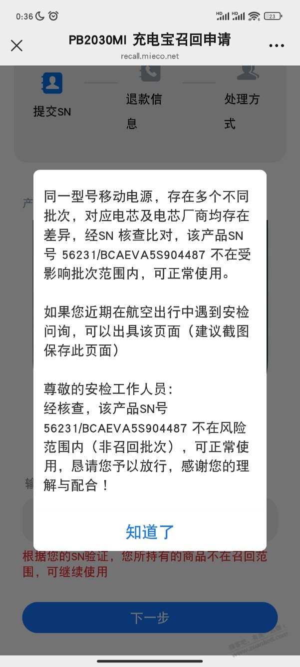 小米33w 20000毫安部分充电宝召回