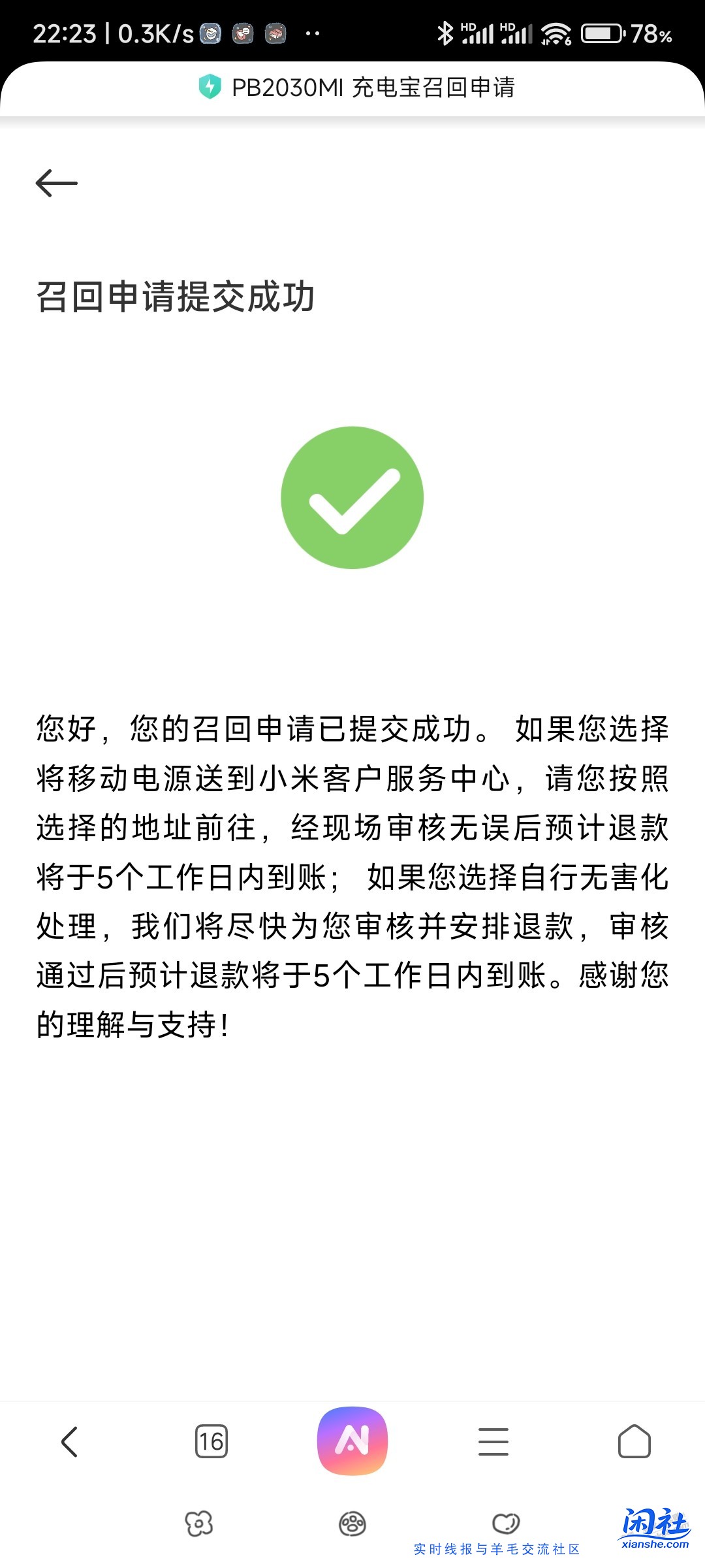 小米33w 20000毫安部分充电宝召回