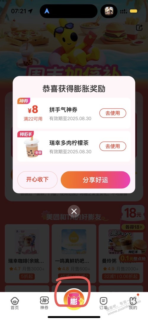 美团速度