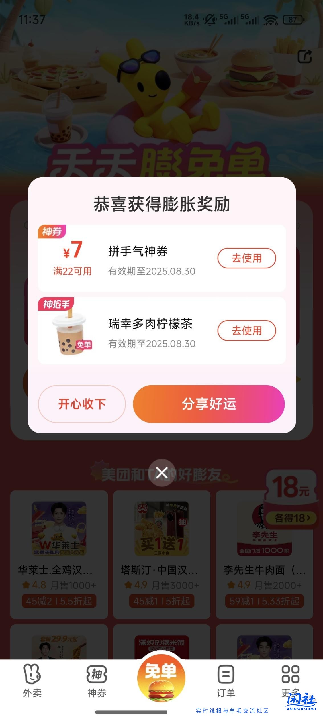 美团免单券