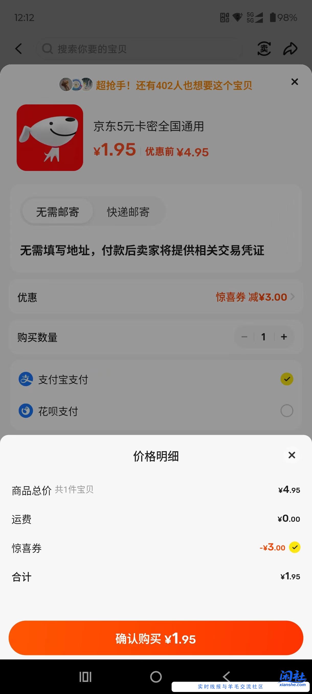 闲鱼3元惊喜券