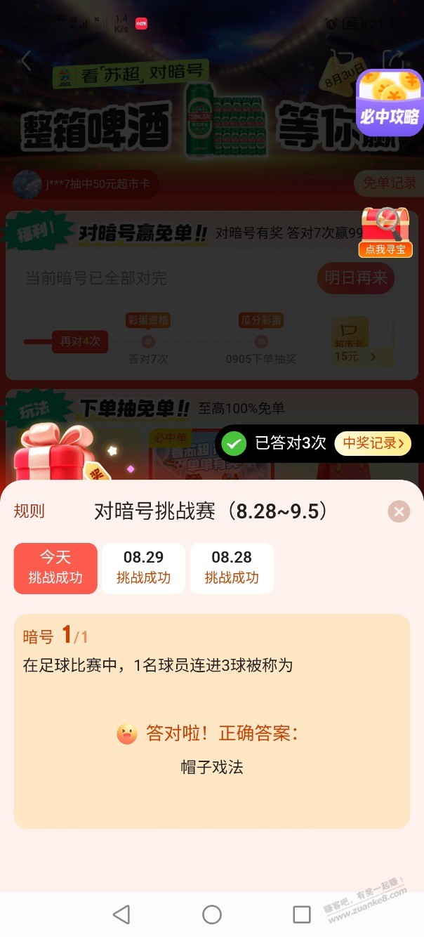 京东今日暗号