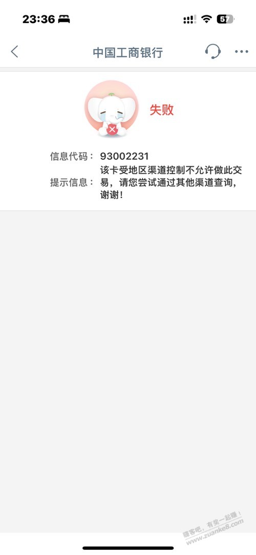 g刚玩工行银联充话费二类卡那个，冲了35进去，付不出来