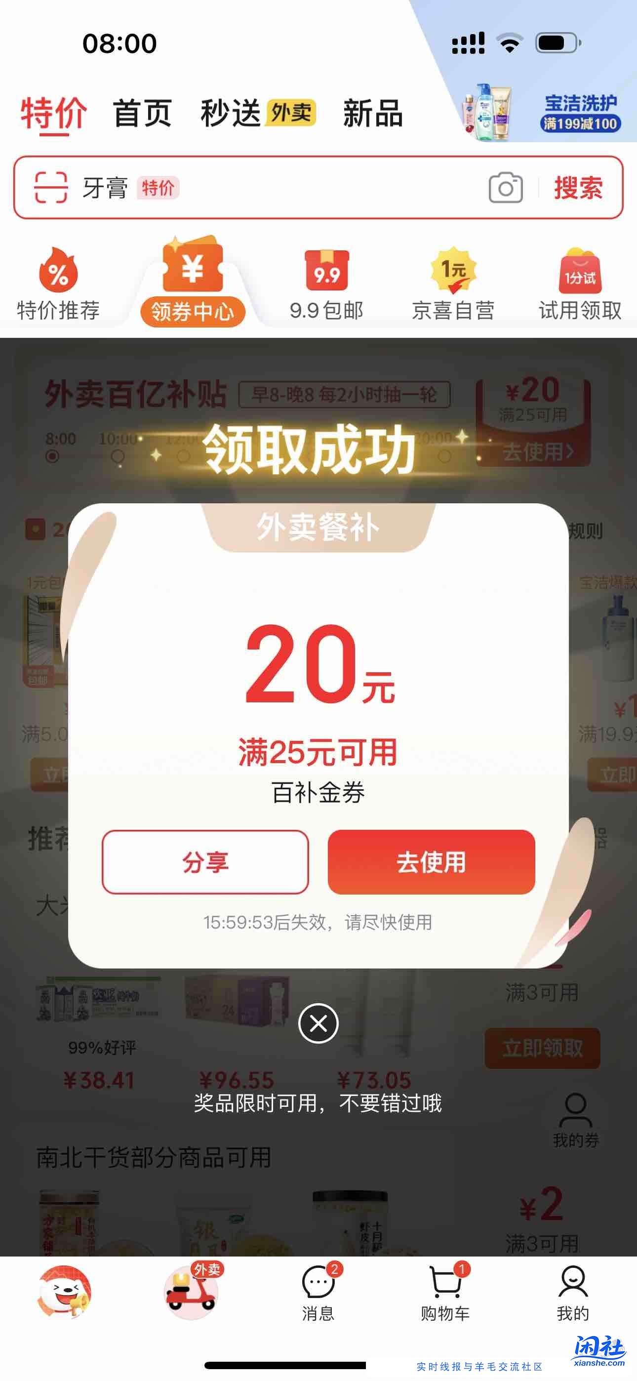 京东外卖