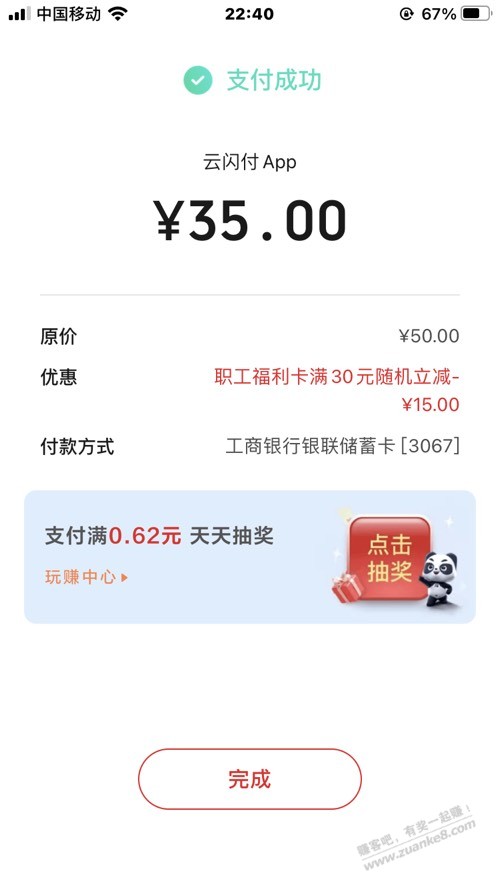 移动话费毛