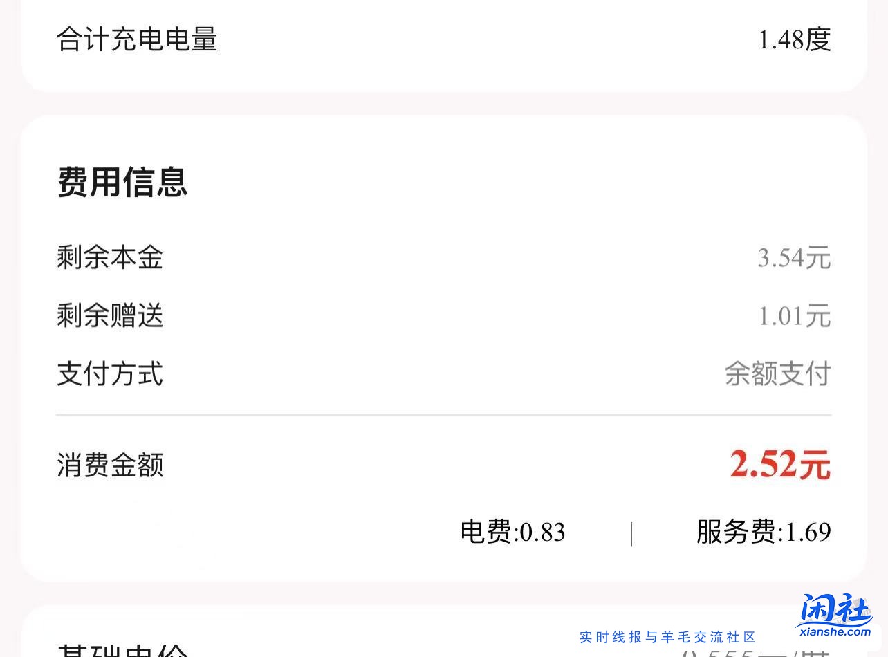 小区充电棚这个费率正常吗
