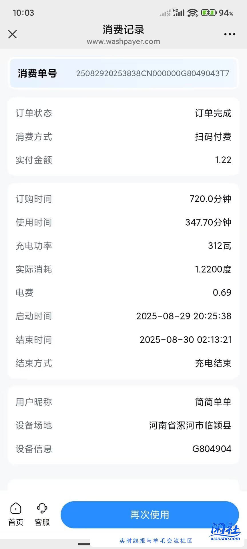 小区充电棚这个费率正常吗