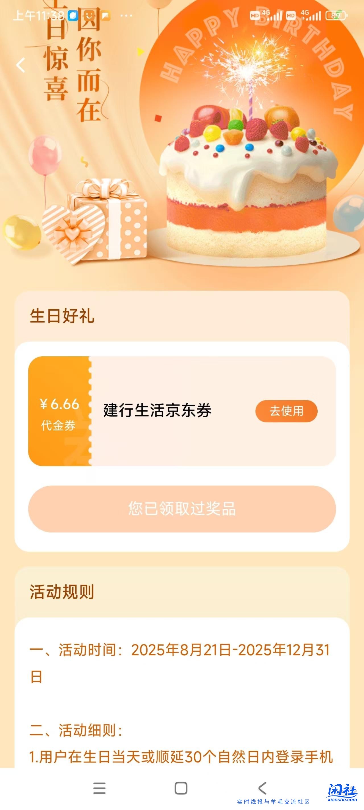 建行生日毛