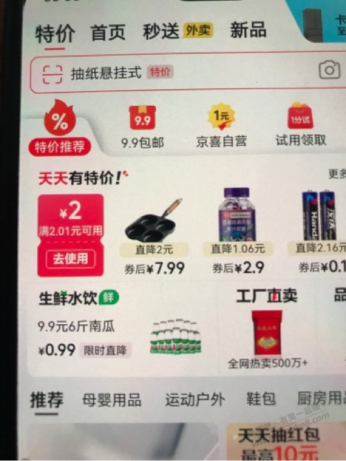 特价2.01-2