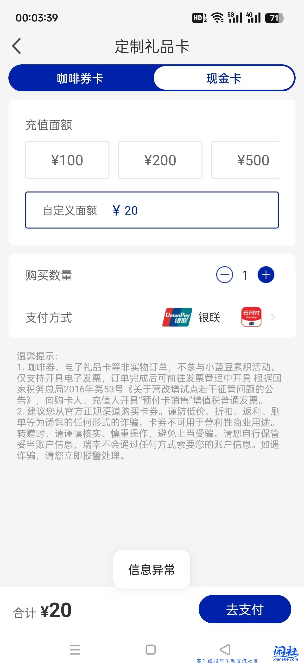 瑞幸20礼品卡跳云闪付