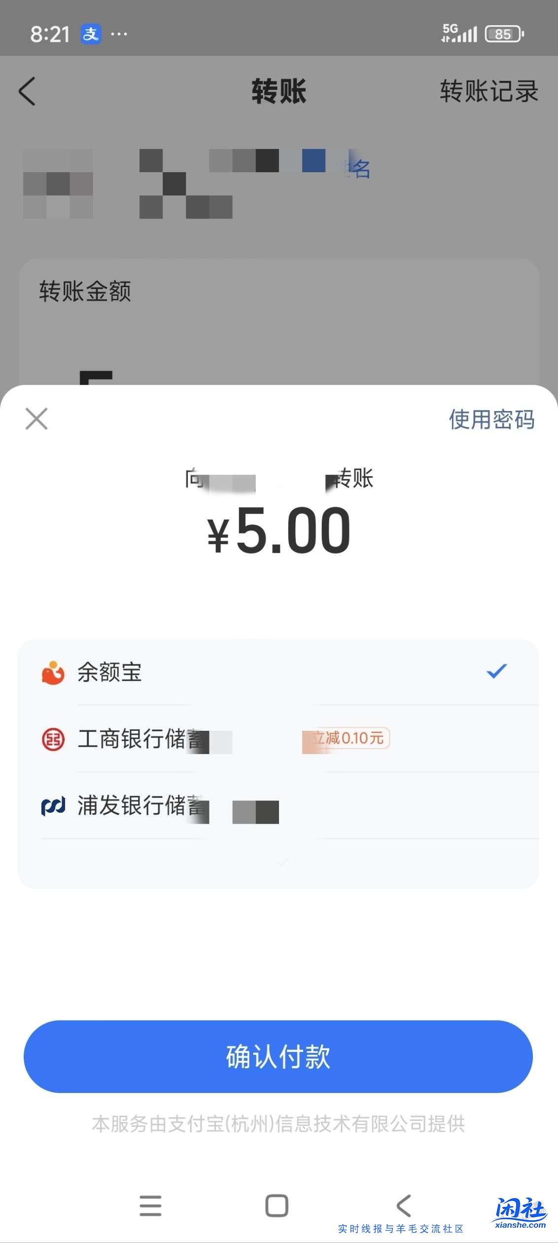 支付宝3毛