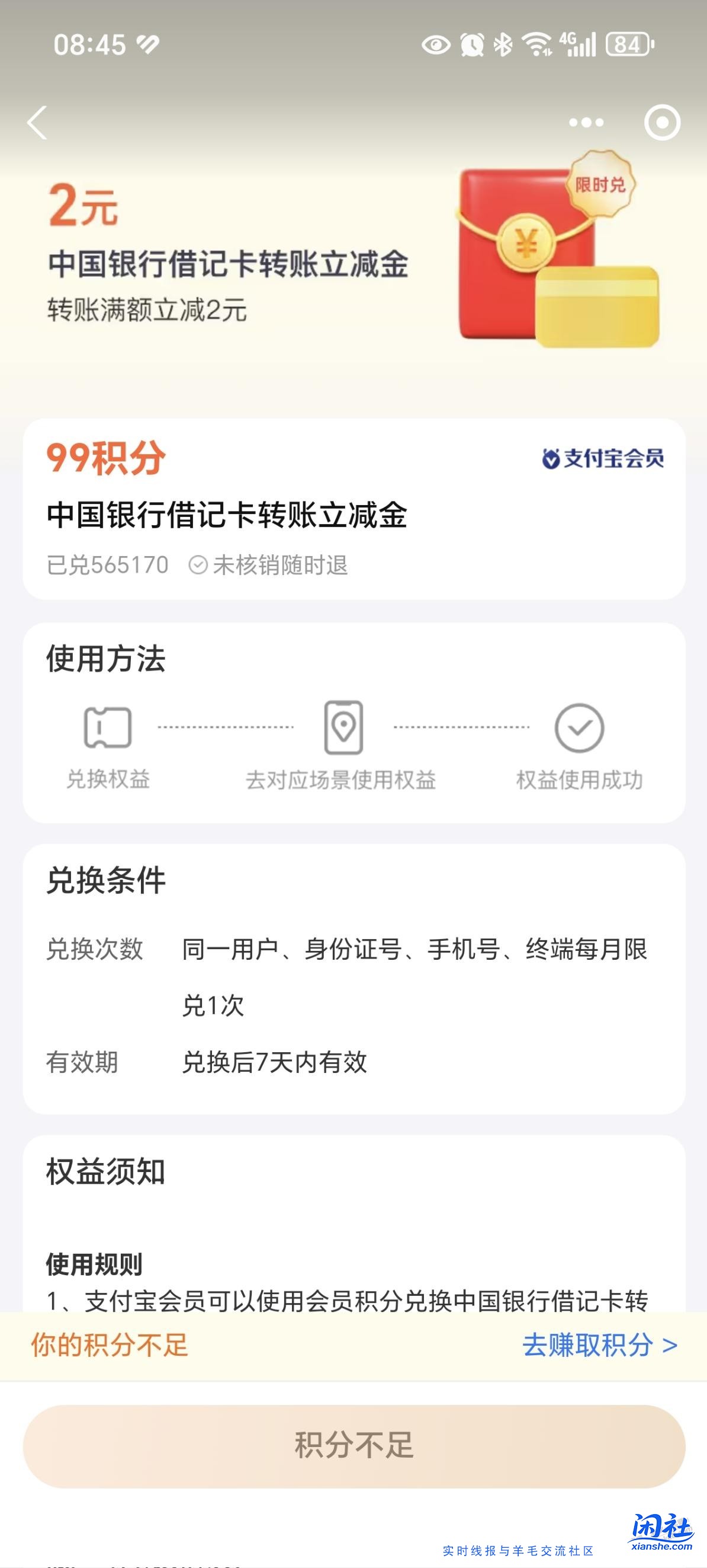 中行2元毛