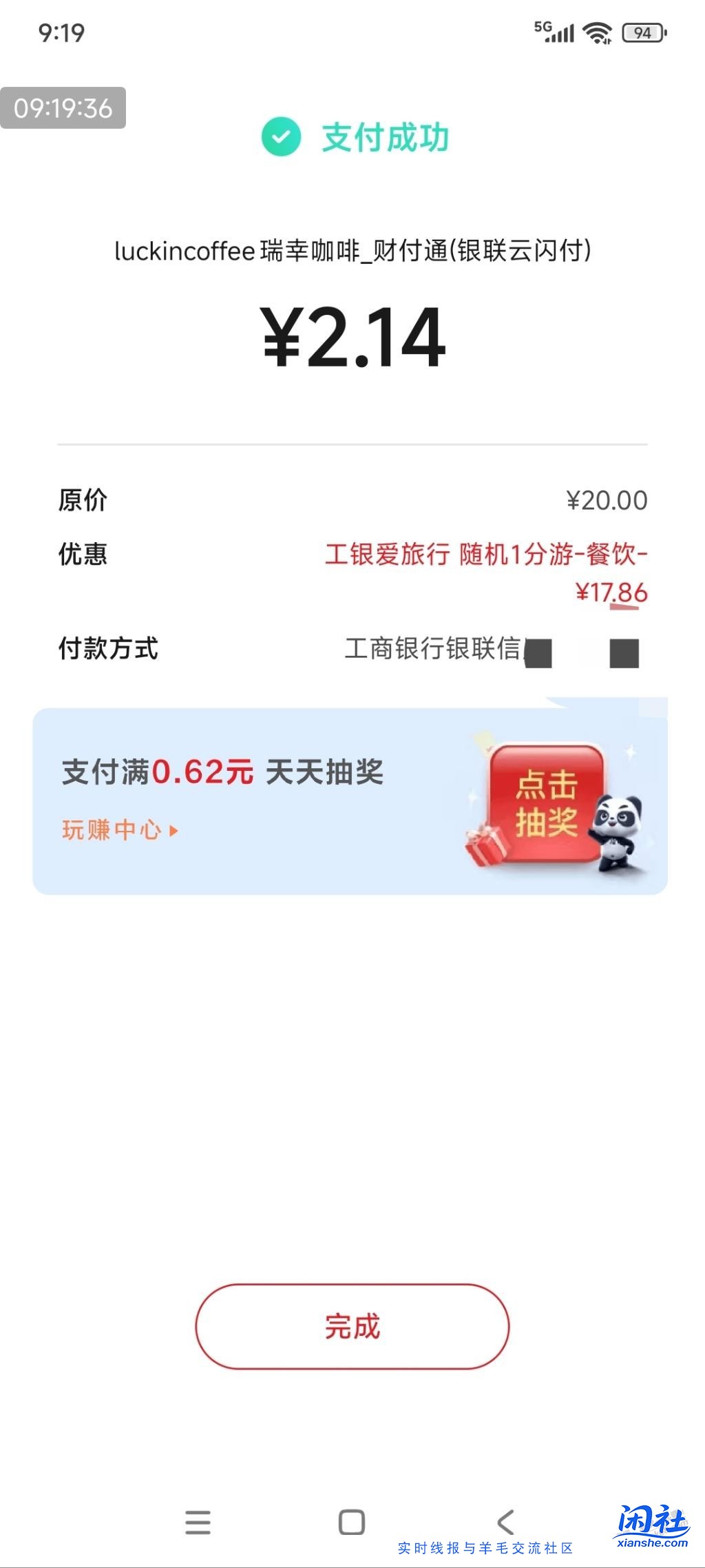 瑞幸有水