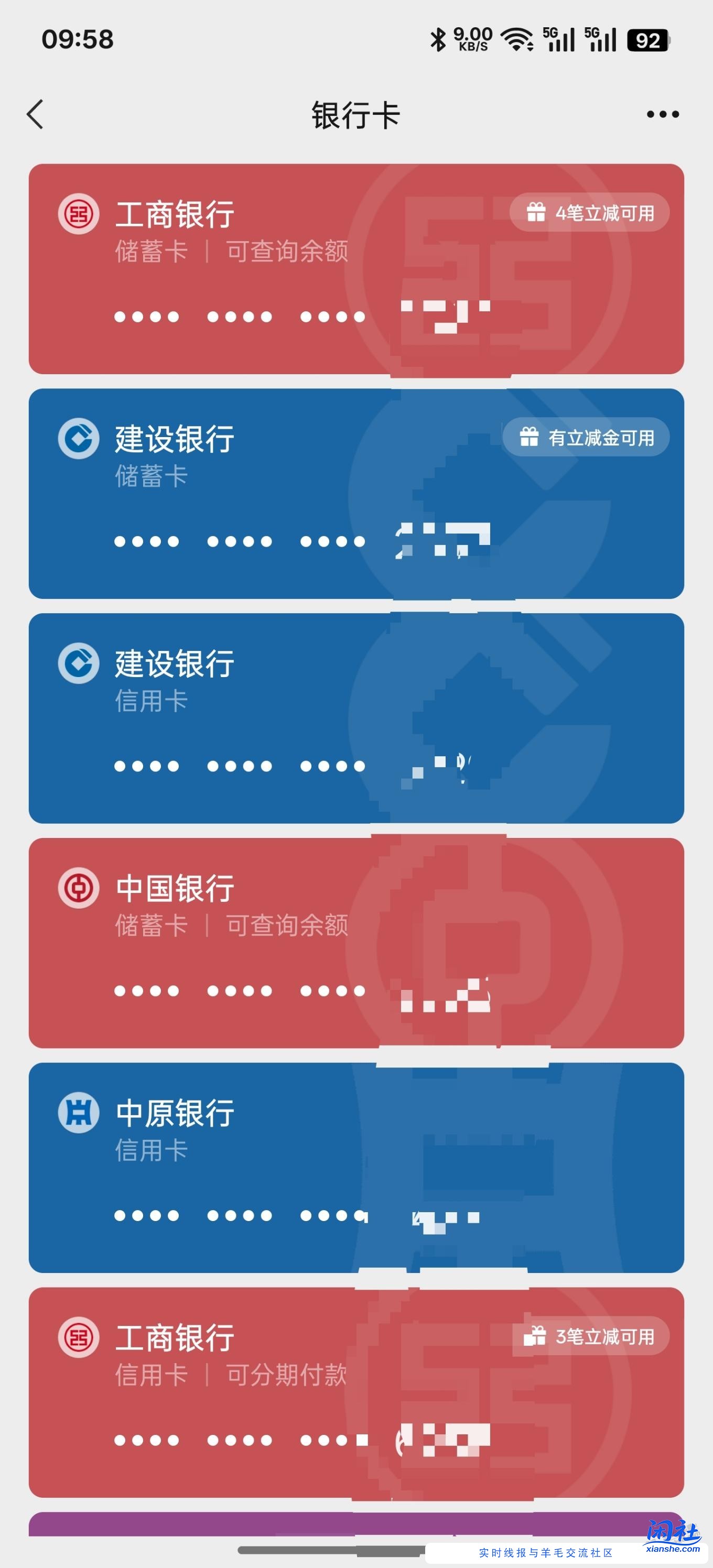 微信立减金