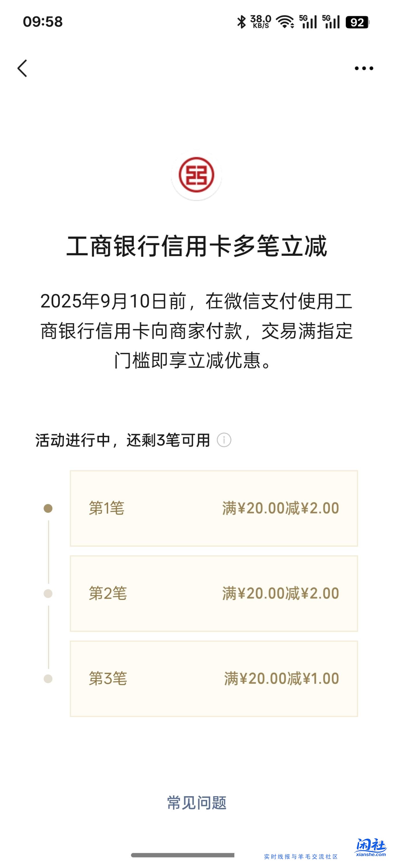 微信立减金