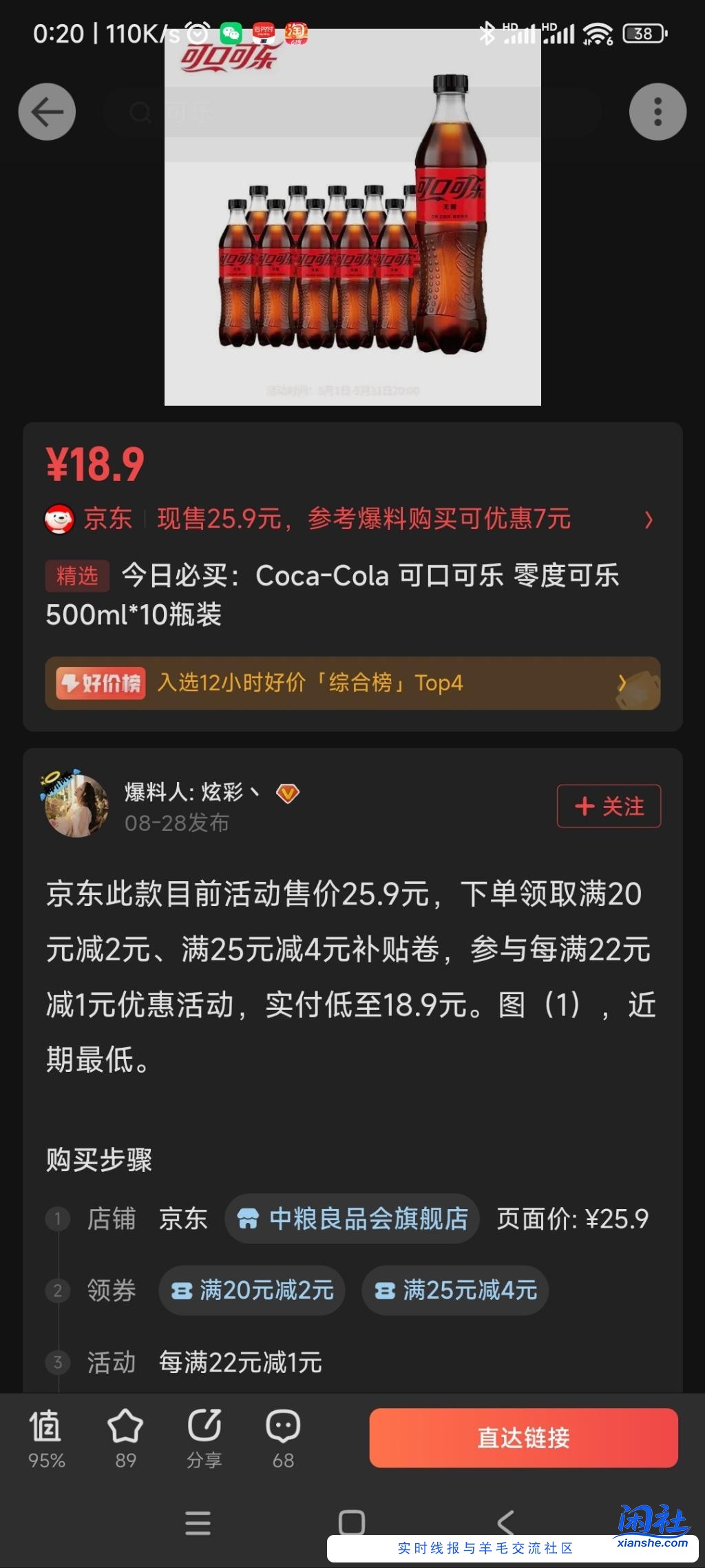 无糖可乐好价