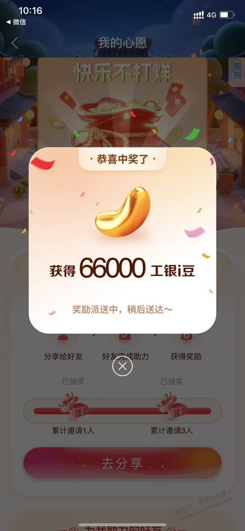 工行许愿