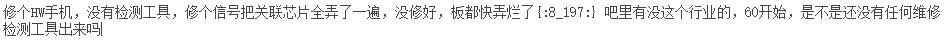 本地手机店修手机的技术是真够菜的