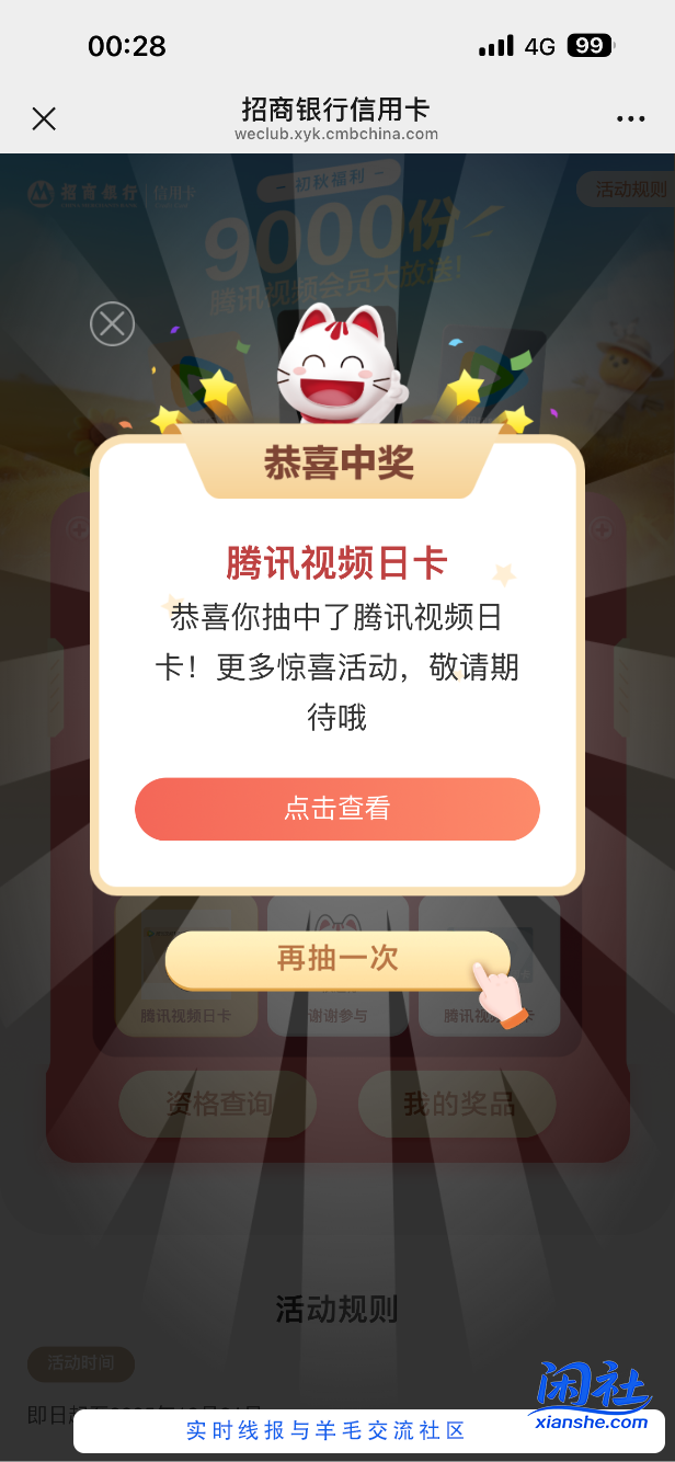 腾讯日卡可以抽奖