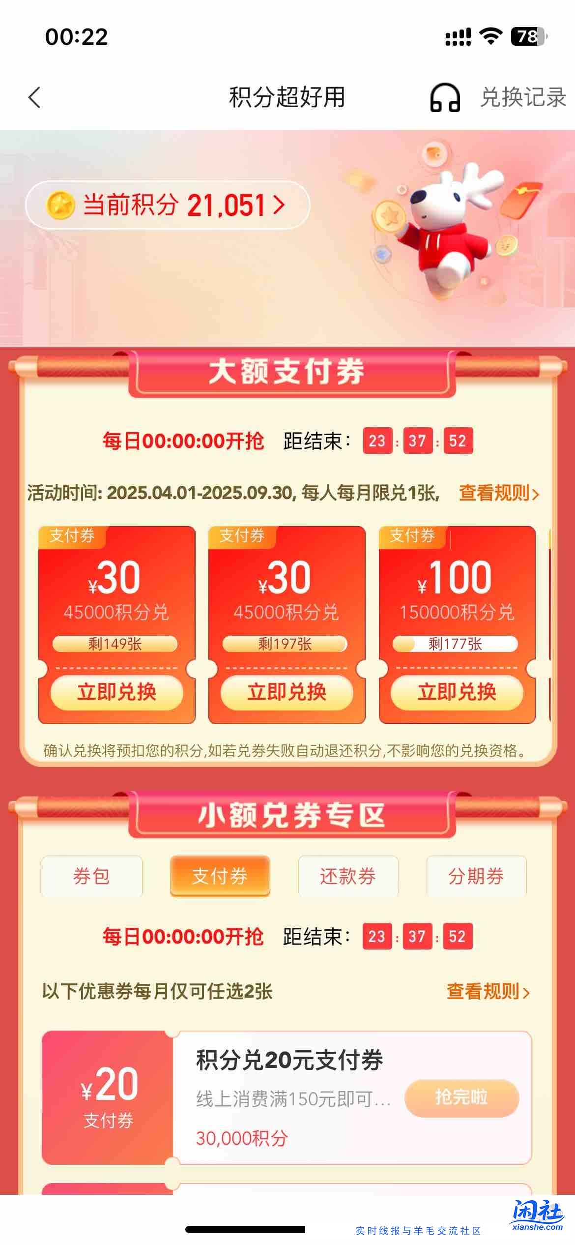 中信积分换钱