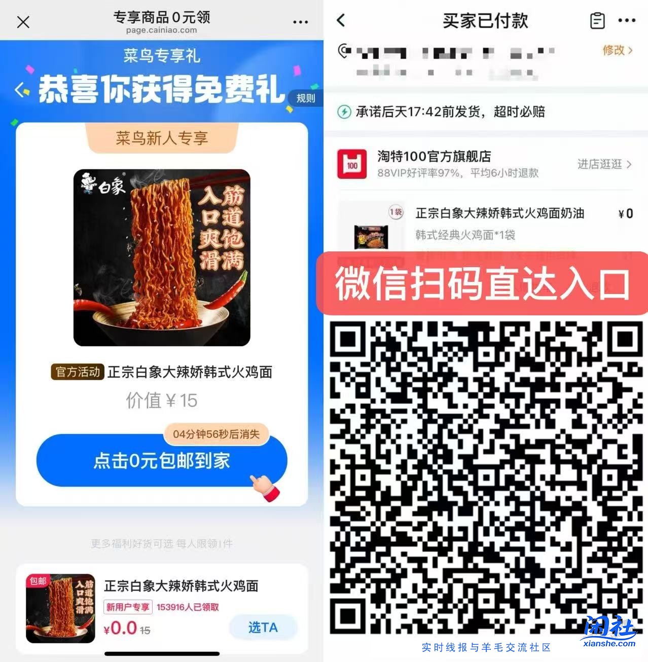 菜鸟裹裹0元购